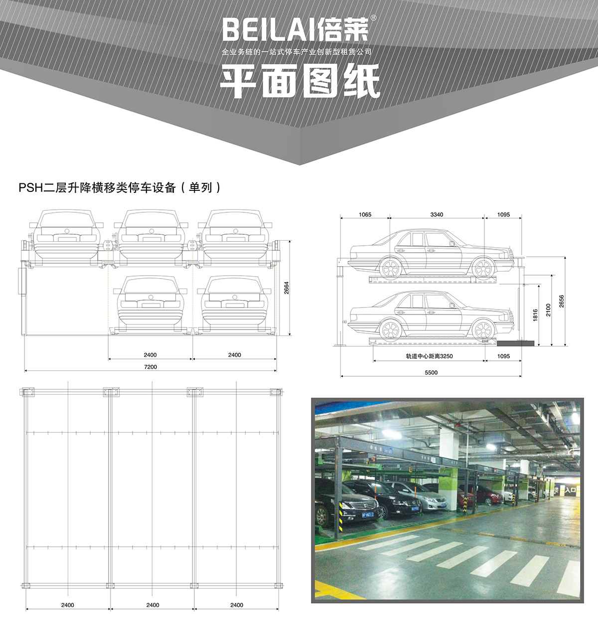 机械车库单列PSH2二层升降横移机械停车设备平面图纸.jpg